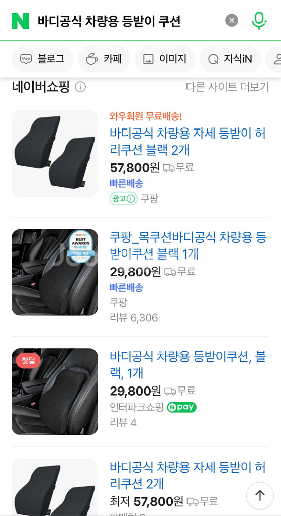 판매율 1위 바디공식 자동차 허리쿠션--2