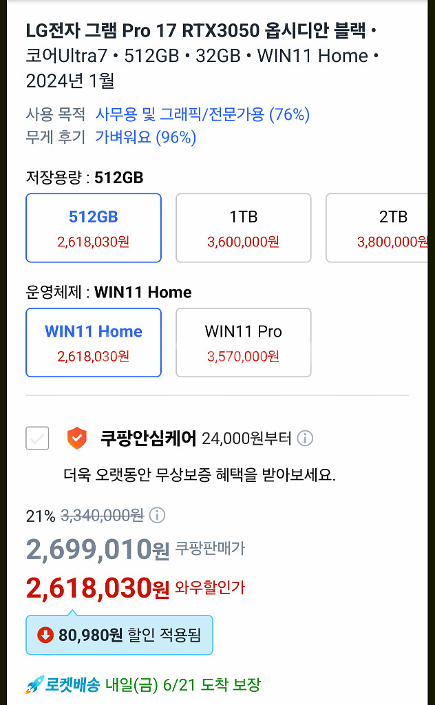 LG그램 프로 17인치 32G RTX3050 24년형--2