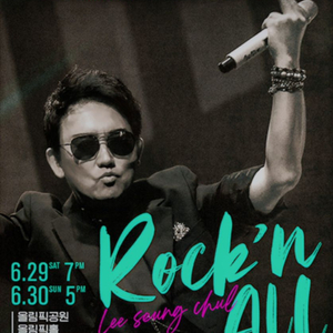 서울 이승철콘서트 6/29(토) FS석 2장 팝니다.