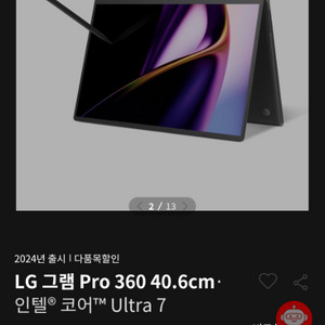 미개봉 새상품 LG 그램 Pro 360