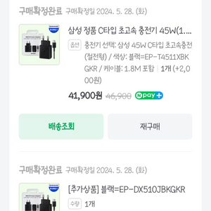 삼성정품 c타입 초고속충전기(45w,절전형)