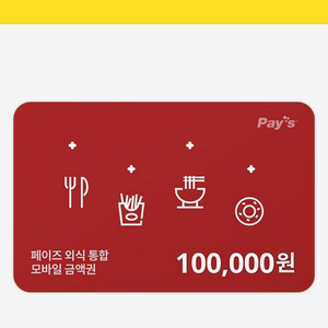 아웃백, 빕스 페이즈 외식상품권100,000원