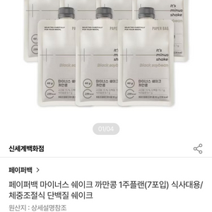 (새상품) 페이퍼백 체중조절식 마이너스 쉐이크 까만콩