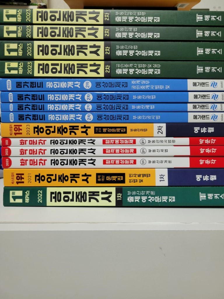 공인중개사 예상문제 해커스 에듀윌 박문각 메가랜드