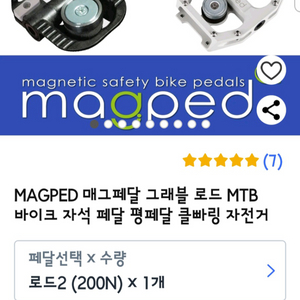 MAGPED 마그네틱 클릿페달