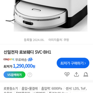 신일전자 올인원 로봇청소기 팝니다