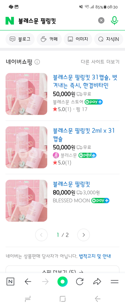 블레스문 아이킷 필링킷 팔아요--5