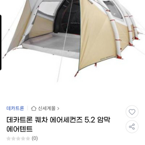 데카트론 에어텐트 5.2, 하베누자충에어매트 2개