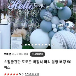 스팽글 간판 포토존 벽장식 촬영배경 50피스