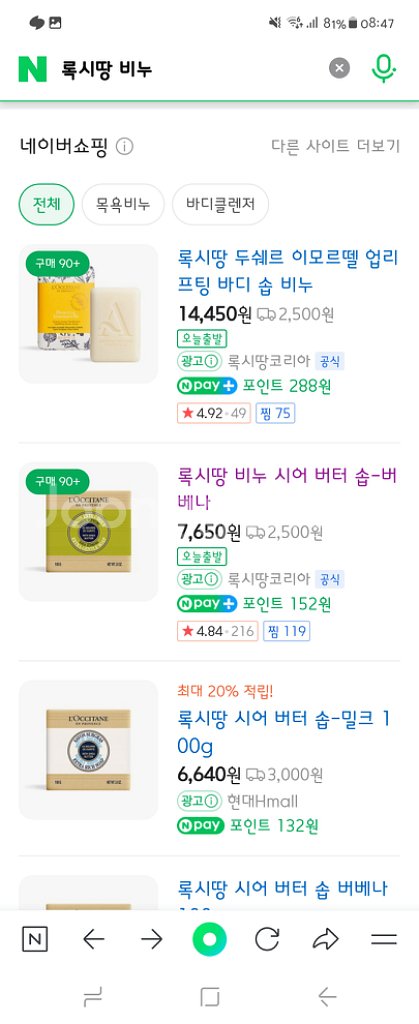 록시땅 비누팝니다--1