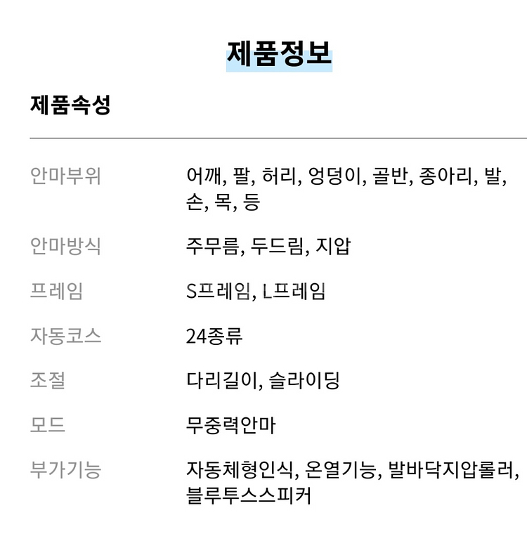 바디프랜드 안마의자 팝니다(상태좋음)--9