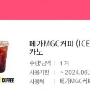 급처. 메가MGC커피 아이스 아메리카노