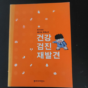 무대리 건강검진 만화책