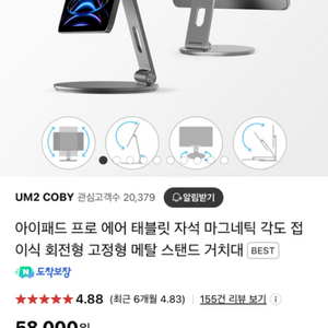 UM2 아이패드 마그네틱 거치대