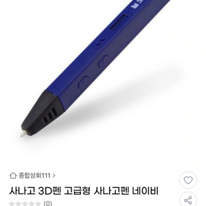 사나고 3D펜 고급형