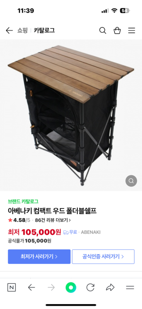 캠핑 선반 아베나키 컴팩트 폴더블쉘프