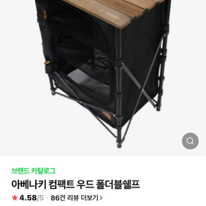 캠핑 선반 아베나키 컴팩트 폴더블쉘프