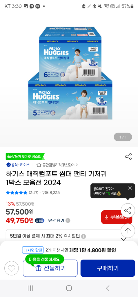 하기스 썸머팬티기저귀 5단계