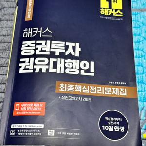 증권투자권유대행인 책 팝니다