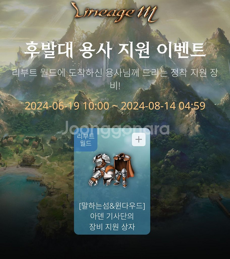 리니지m 후발대 용사 지원 쿠폰 1장 팜. 2000--0