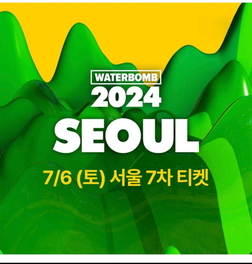 7.6 토요일 워터밤 서울 티켓 판매-일괄판매