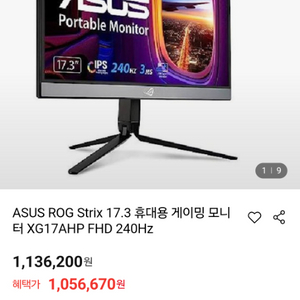 ASUS 휴대용 17인치 모니터(xg17ahpe)