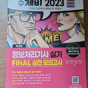 2023 정보처리기사 실기 파이널