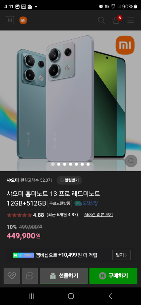 자급제폰 샤오미 홍미노트13프로 512GB