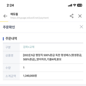 에듀윌 9급 일반행정직 인강 평생 패스 양도