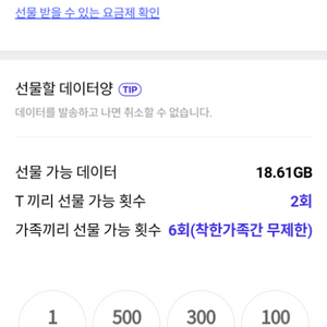 SKT 데이터 1GB 당 2,000원 팝니다