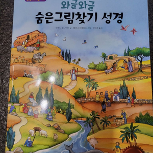 와글와글 숨은그림찾기 성경 미사용