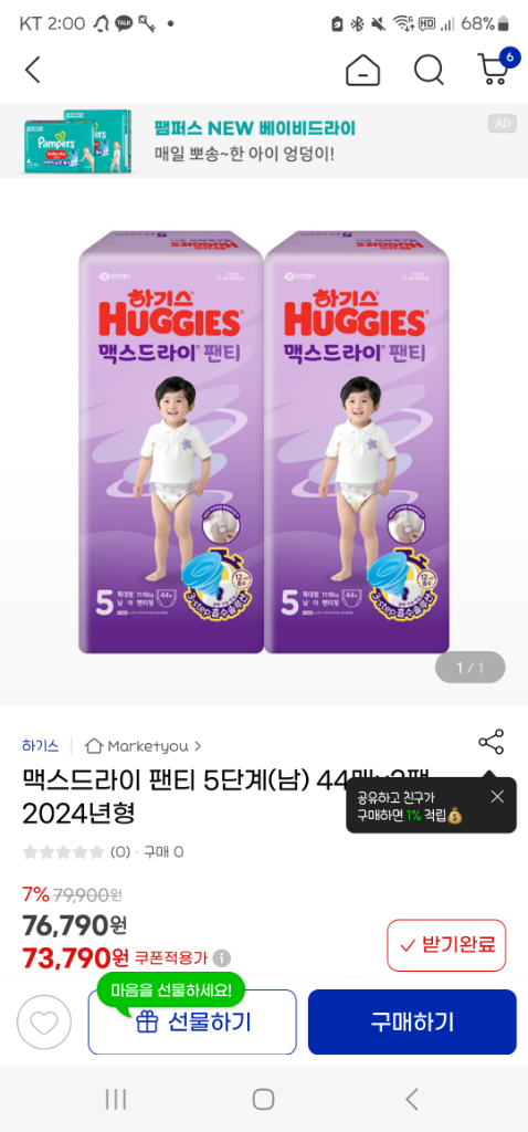 하기스 맥스드라이 팬티기저귀 5단계