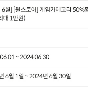 원스토어 50% 할인쿠폰