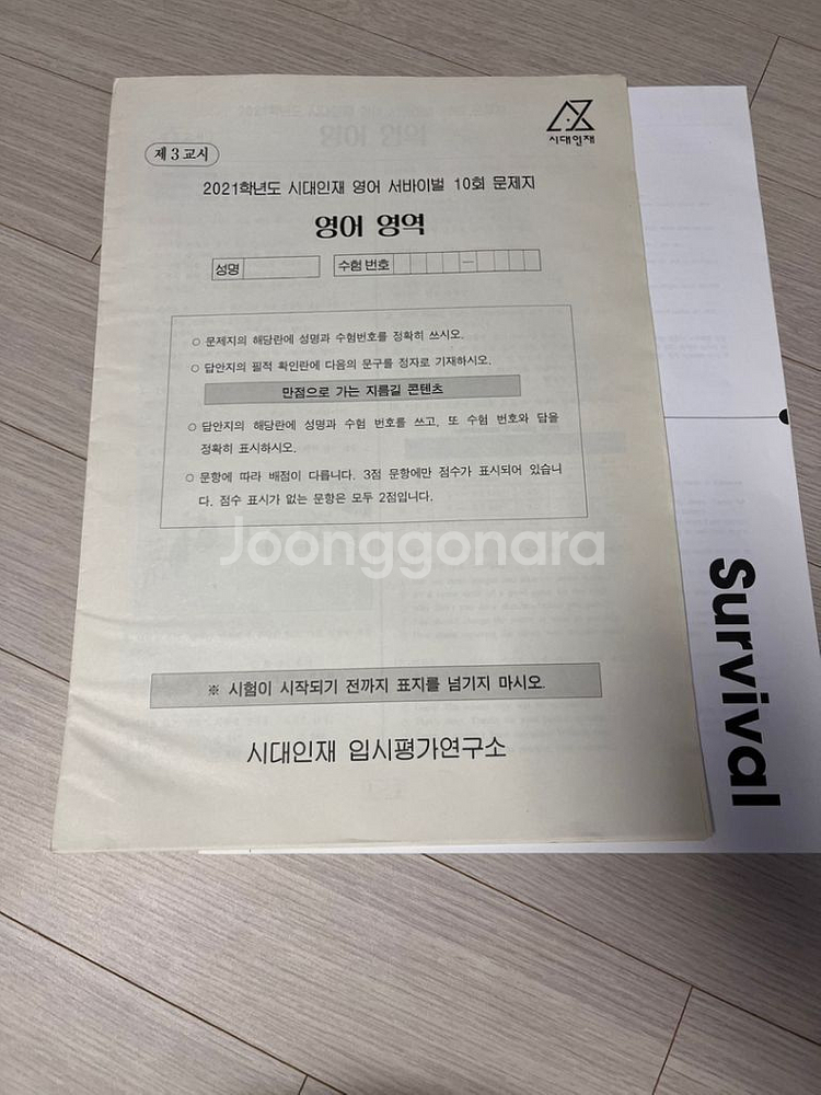 시대인재 모의고사 문제집--2