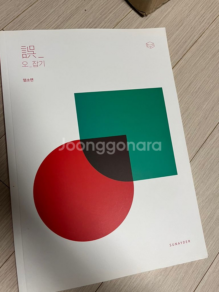 시대인재 모의고사 문제집--4