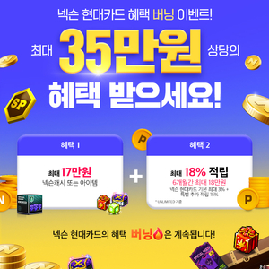 넥슨현대카드 포인트 35만 선받고 90%에 삽니다