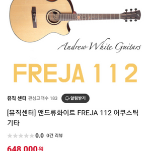 앤드류 화이트 FREJA112(네고가능)