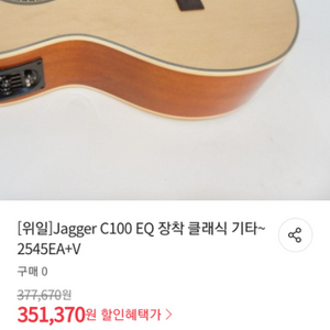 클래식기타 jagger C100 eq 팝니다