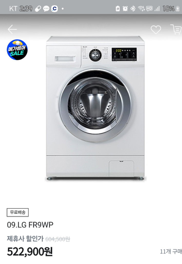 LG드럼세탁기 9K 한번도 사용하지않은 제품