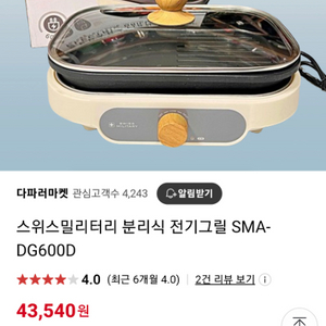 스위스밀리터리 분리식 전기그릴 SMA-DG600D