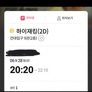 하이재킹 건대입구 롯데시네마 6/28일 1매