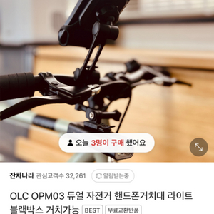 OLC OPM03 자전거 휴대폰 거치대 거의 새제품