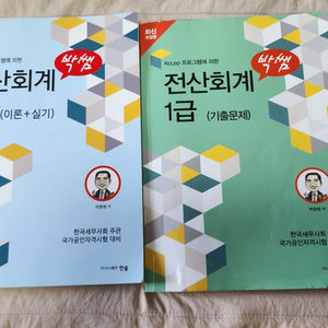 박쌤 전산회계1급 2024년 팝니다