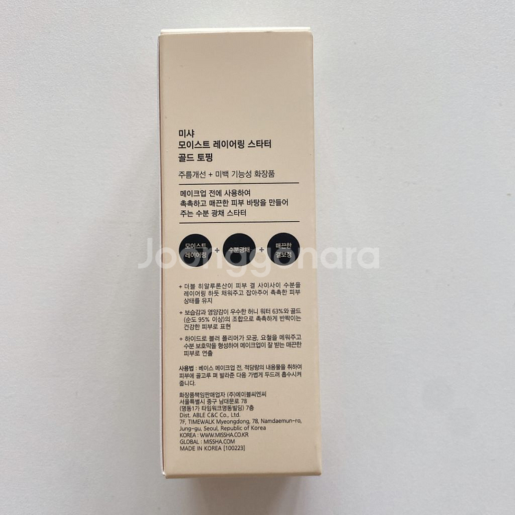 미샤 모이스트 레이어링 스타터 골드토핑--1