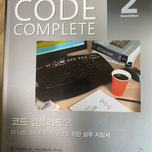 code complete 코드 컴플리트