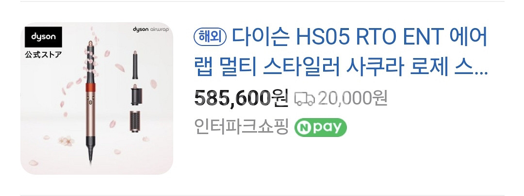 (새상품) 일본한정 다이슨 에어랩--1
