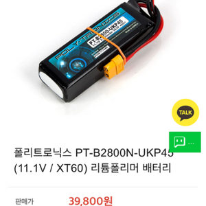 폴리트로닉스 2800mAh 11.1v 3s 드론 배터리