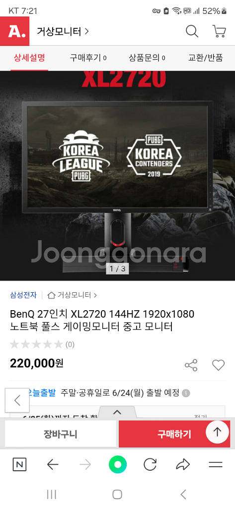 벤큐 XL2720 144hz 모니터 최저가--5