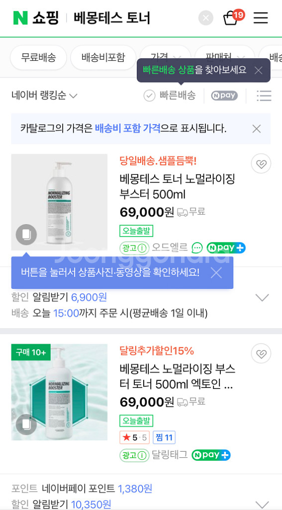 베몽테스 부스터 토너 500ml--3
