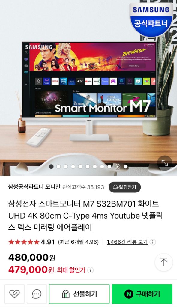 삼성 스마트 모니터 m7 32인치 화이트 새상품